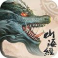 山海经OL手游官方正版  V1.0.01