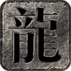 猛龙幻想手游官方版  V1.0