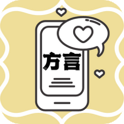 方言翻译助手 V1.1