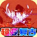 帝国王座超变爽爆版手游官方版  V1.0.0