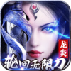 龙炎轮回无限刀官方版  V1.0