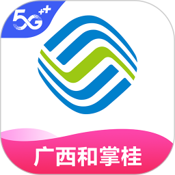 中国移动广西app V9.9.0 安卓版
