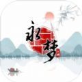 永梦江湖游戏官方版  V1.7