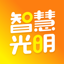智慧光明app下载 V2.0.7.009 安卓版
