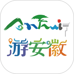 游安徽(安徽省文化和旅游厅官方APP) V1.3.8 安卓版