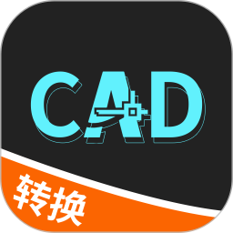 全能CAD转换器软件 V1.1.6 安卓版