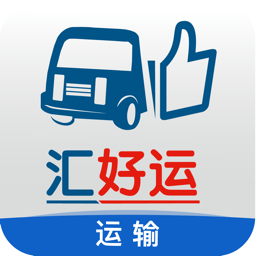 汇好运运输版app V1.3.3 安卓版