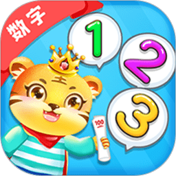 儿童学数学软件 V3.0 安卓版