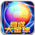 合成大金球小游戏官方版  V1.0.6