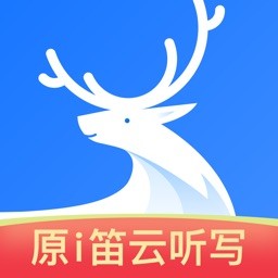 悦录软件(原i笛云听写) V3.1.5 安卓版