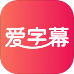 爱字幕滚动字幕制作安卓版 V2.7.8 手机版