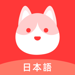 日语GO软件 V2.4.3 安卓版