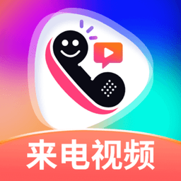 最美来电秀app V1.0.0 安卓版