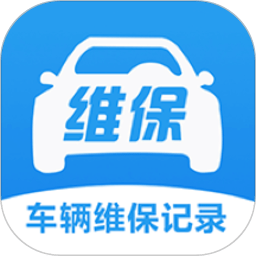 车辆维保记录查询手机版 V2.5.9 安卓版