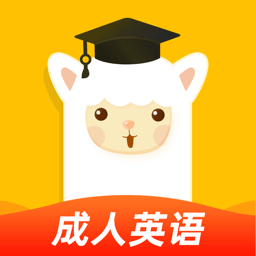 羊驼英语软件 V1.6.1 安卓版
