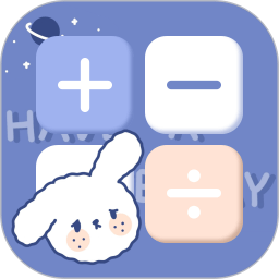 萌趣计算器软件 V4.0.7 安卓最新版