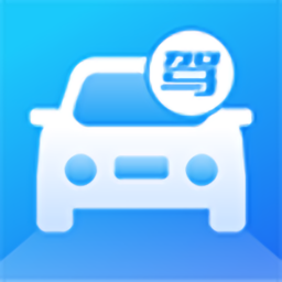 易驾考app V1.0.0 安卓版