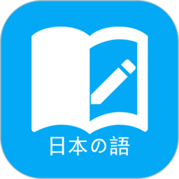 日语学习软件 V6.3.1 安卓版