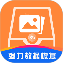 强力数据恢复app免费版 V1.1 安卓版