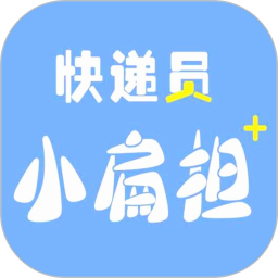 快递员小扁担软件 V4.1.9 安卓版