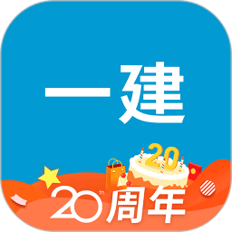 一级建造师助手官方版 V3.2.1 安卓版