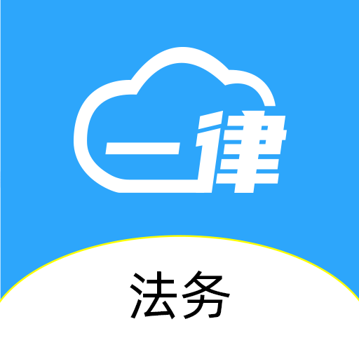1律律师app V1.4.5 最新版