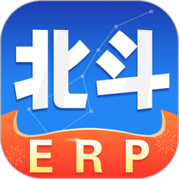 北斗erp进销存 V3.6.3