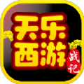 天乐西游战记手游官方版  V1.21.0702.53055