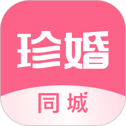 珍婚app手机版(改名牵手缘) V4.5.1 官方安卓版
