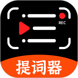 手机提词器app V221018.1 安卓版