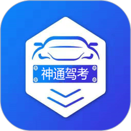 神通驾考app V1.6.1 安卓版