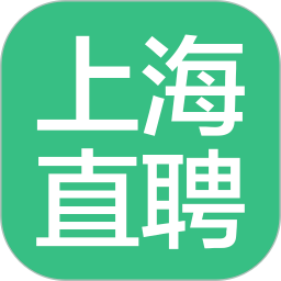 上海直聘网 V5.2 安卓版