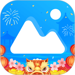 相册大师免费版 V2.2.2 安卓版