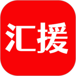 汇援拖车救援软件 V1.6.3 安卓版