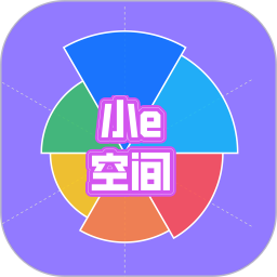 小e空间 V1.47