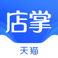 天猫店掌app V6.5.2 安卓版