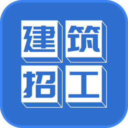 建筑招工找活平台 V6.1.6 安卓版