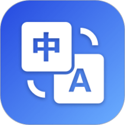 英汉翻译app V2.0.2 安卓版