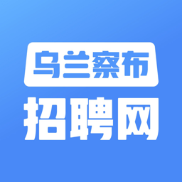 乌兰察布招聘网手机客户端 V2.5.4 安卓版