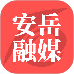安岳融媒app下载安装 V2.0.4 最新版