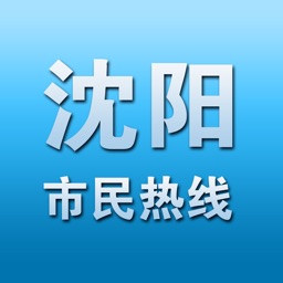 沈阳市民热线12345 app V2.2.33 安卓版
