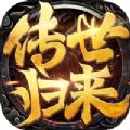 传世归来战神蚩尤手机版下载官方版  V1.85