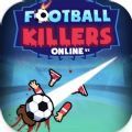 足球杀手在线游戏官方版  V1.0