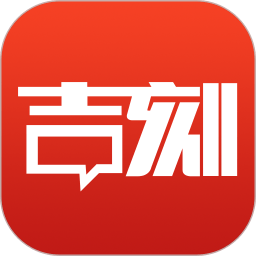 中国吉林网吉刻 V5.0.5