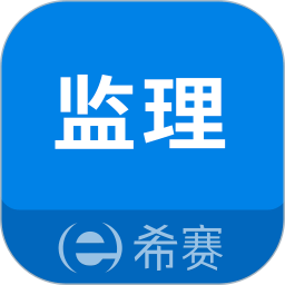 监理工程师助手官方版 V3.0.2 安卓版