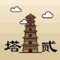 爬塔之旅2游戏官方最新版  V1.01