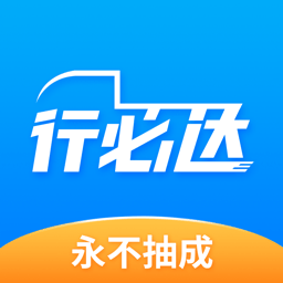 行必达司机货运平台 V1.12.10 安卓版