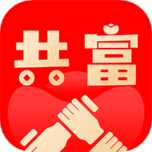 共富时代 V1.2.3