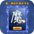 转生为魔游戏安卓版  V1.0