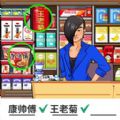 购物狂人游戏安卓手机版  V1.0